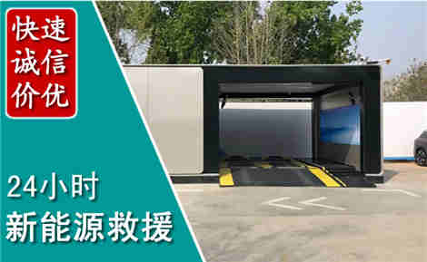 康定新能源汽车救援场景与案例